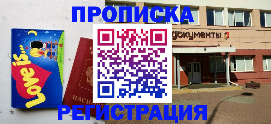 прописка гарантия в Бутурлиновке